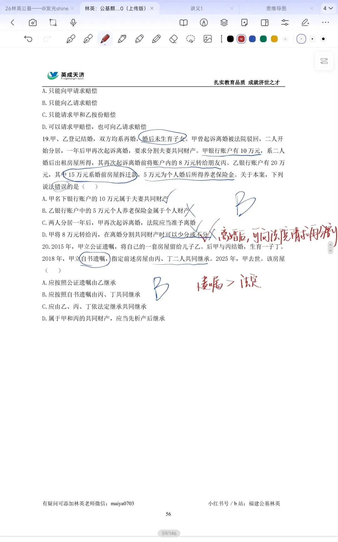 公基——法律部分真题40题 第9张