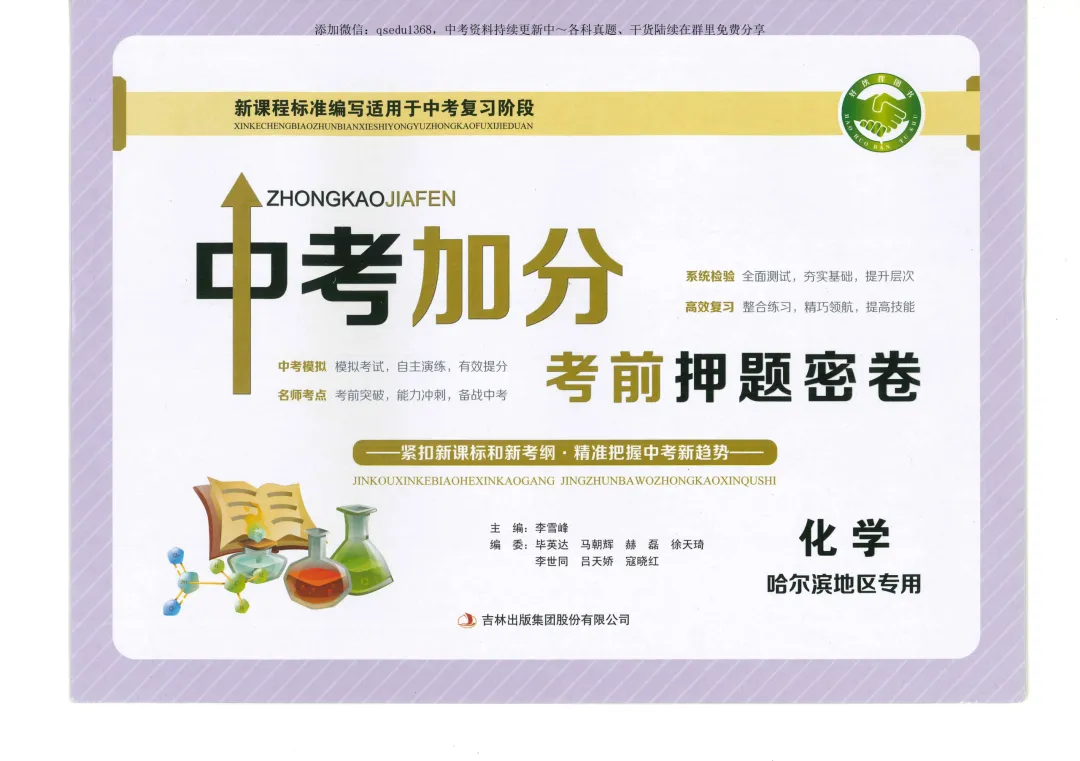 2026中考加分 化学考前押题密卷 第12张 2026中考加分 化学考前押题密卷 第12张