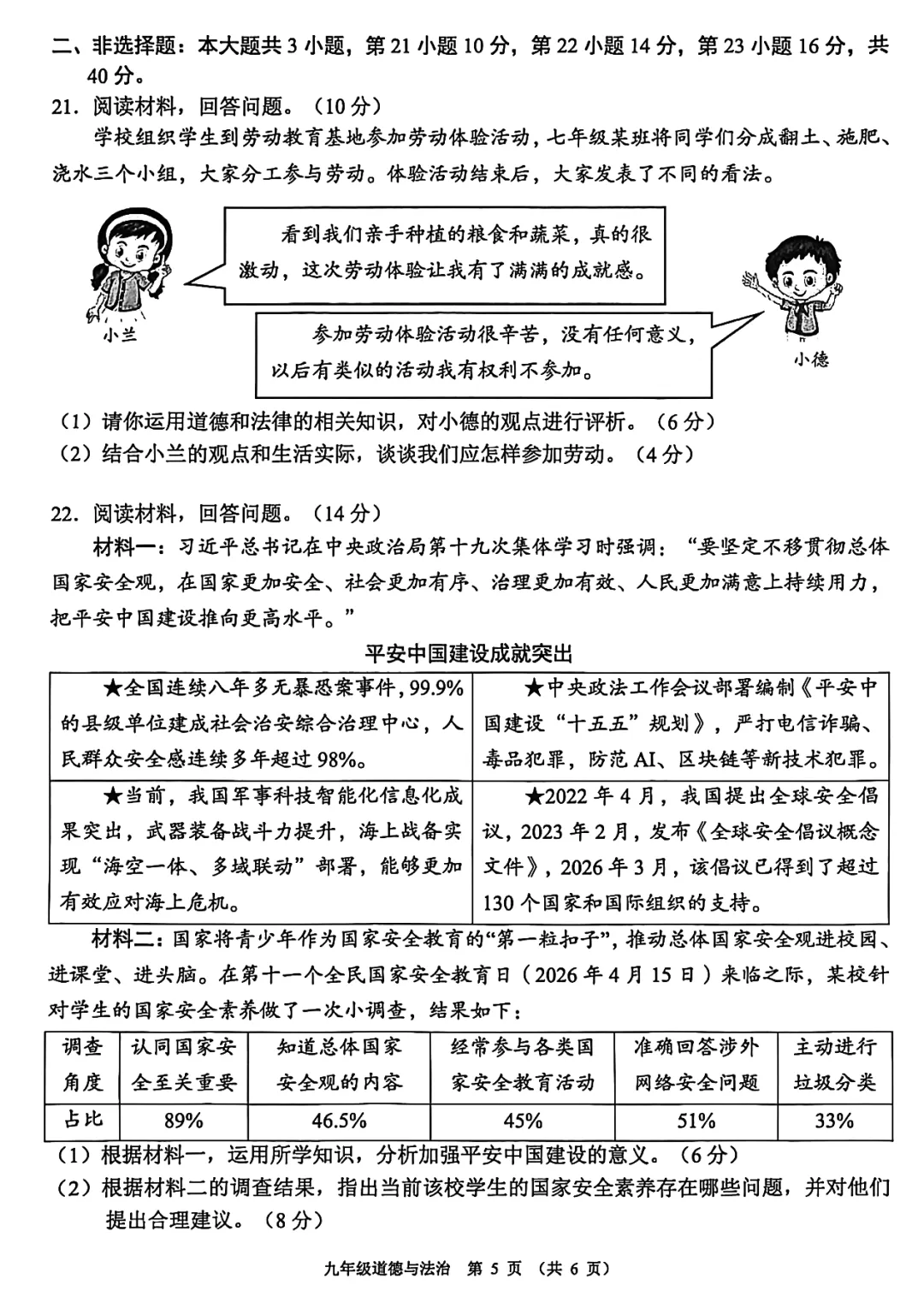 精品试卷 | 2026年中考佛山禅城一模·道德与法治试题 第9张