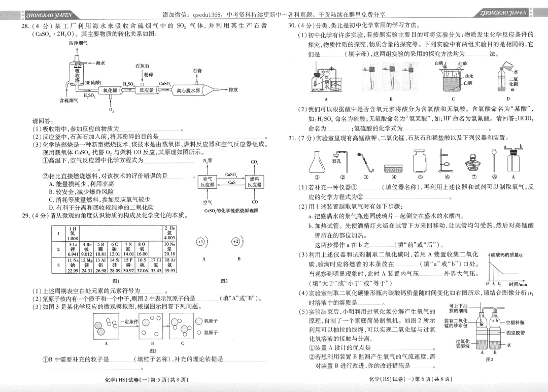 2026中考加分 化学考前押题密卷 第15张 2026中考加分 化学考前押题密卷 第15张