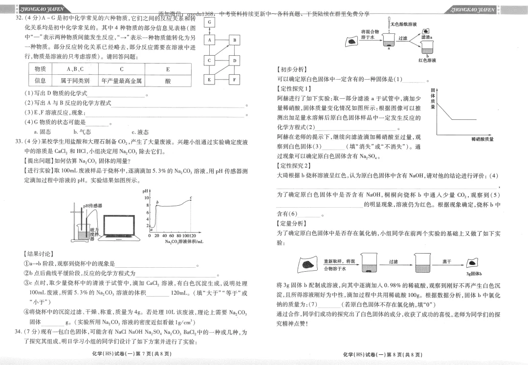 2026中考加分 化学考前押题密卷 第16张 2026中考加分 化学考前押题密卷 第16张