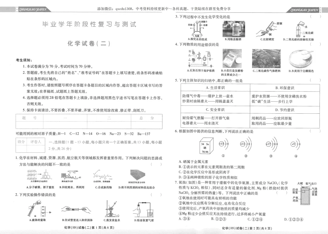 2026中考加分 化学考前押题密卷 第17张 2026中考加分 化学考前押题密卷 第17张