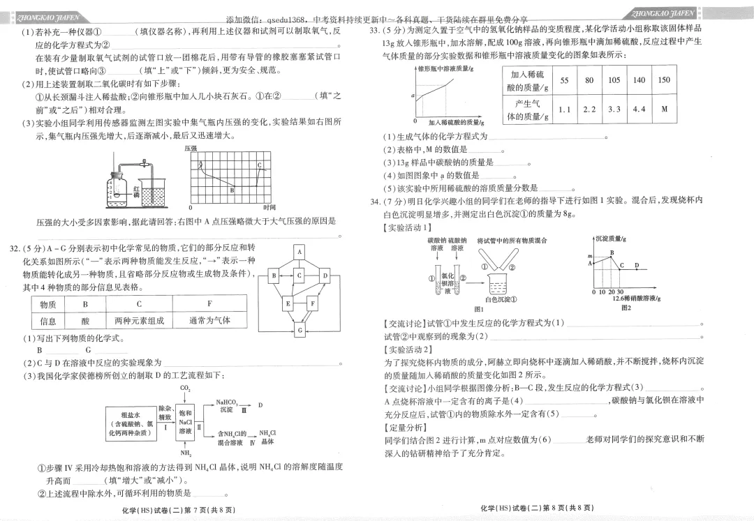 2026中考加分 化学考前押题密卷 第20张 2026中考加分 化学考前押题密卷 第20张