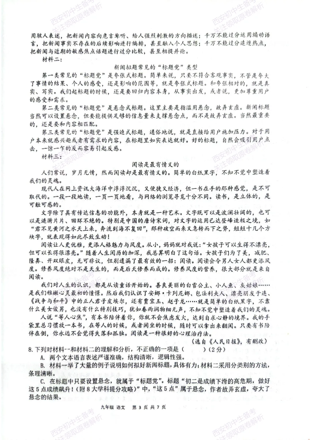 全科模考真题!西安2026中考模拟:【西安高新一中陆港中学】九年级三模【语文】,试卷+完整版答案,免费下载! 第9张