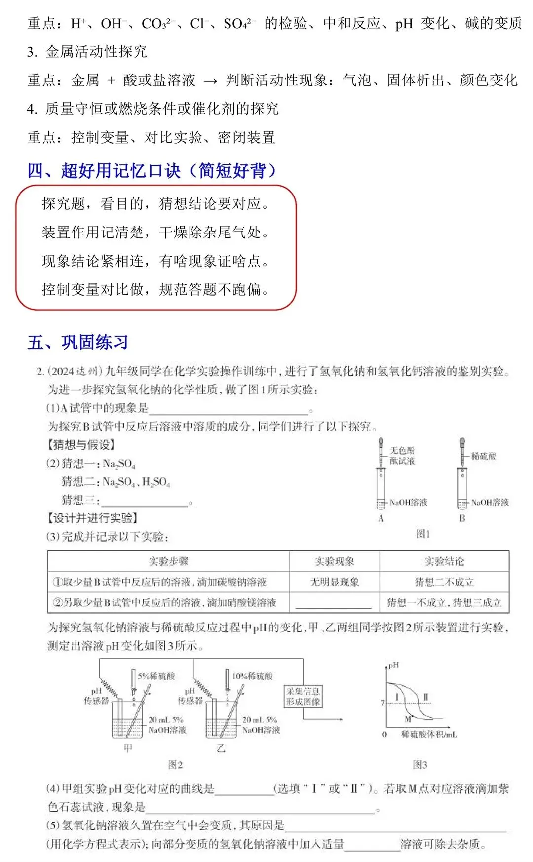 【中考化学】实验探究题的解题思路+技巧(可下载打印) 第5张