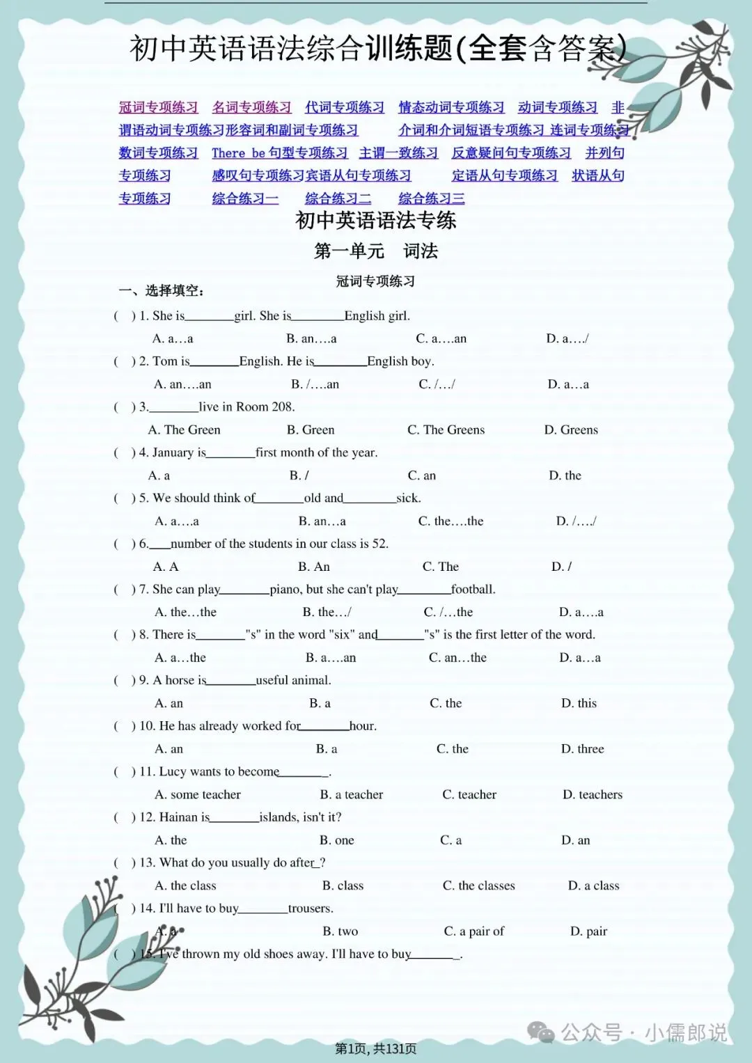 中考英语专题复习 | 初中英语语法专项练习(全套含答案) 第1张