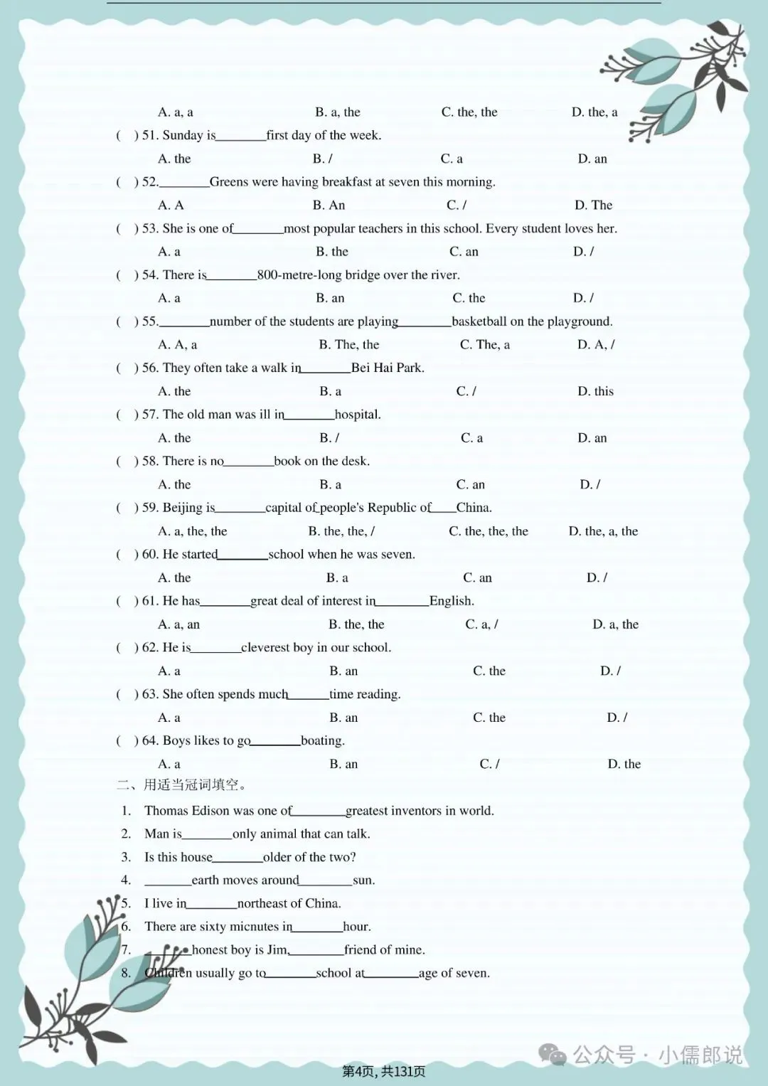 中考英语专题复习 | 初中英语语法专项练习(全套含答案) 第4张