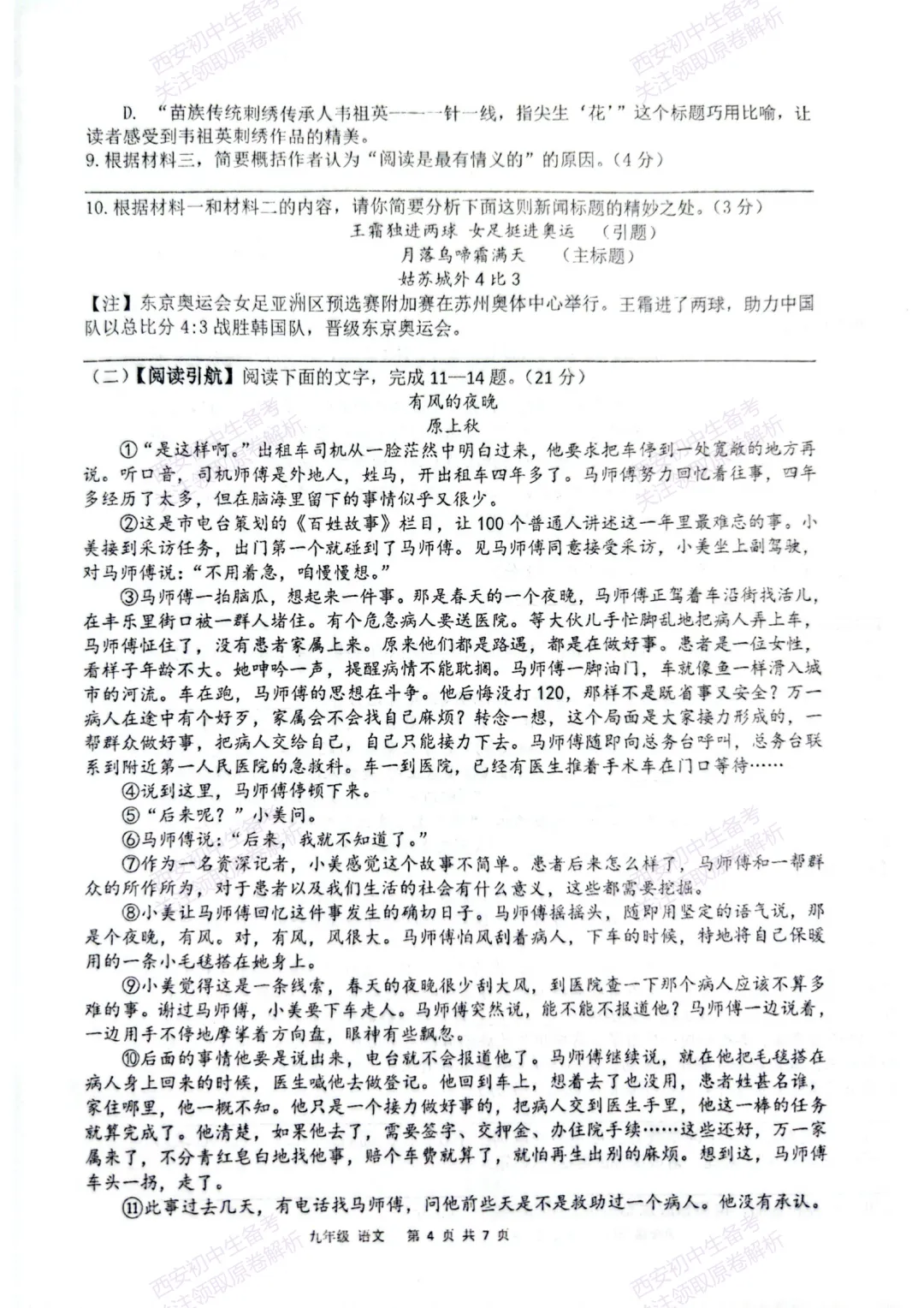 全科模考真题!西安2026中考模拟:【西安高新一中陆港中学】九年级三模【语文】,试卷+完整版答案,免费下载! 第10张