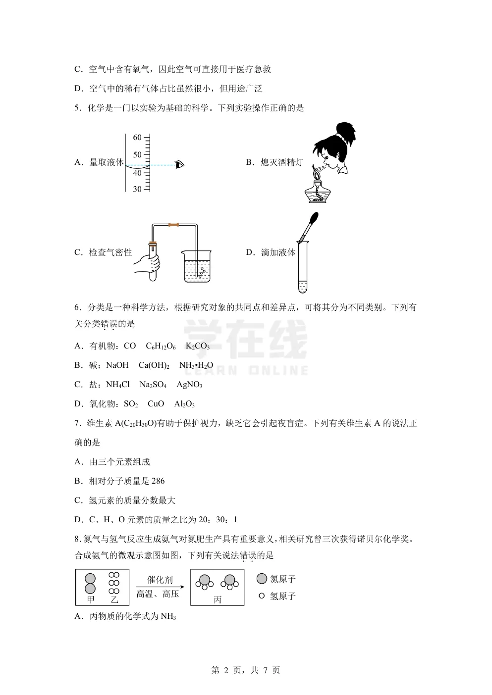 【中考真题卷】2025年四川省眉山市中考化学真题卷(原卷版+解析版+Word版下载) 第5张