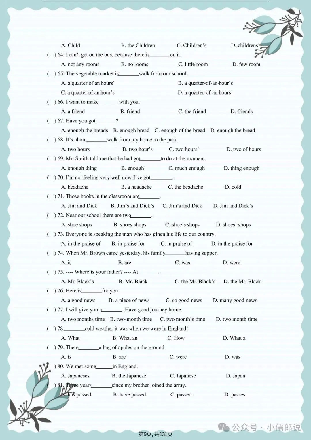 中考英语专题复习 | 初中英语语法专项练习(全套含答案) 第9张