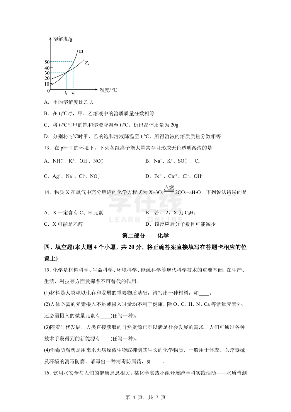 【中考真题卷】2025年四川省眉山市中考化学真题卷(原卷版+解析版+Word版下载) 第7张