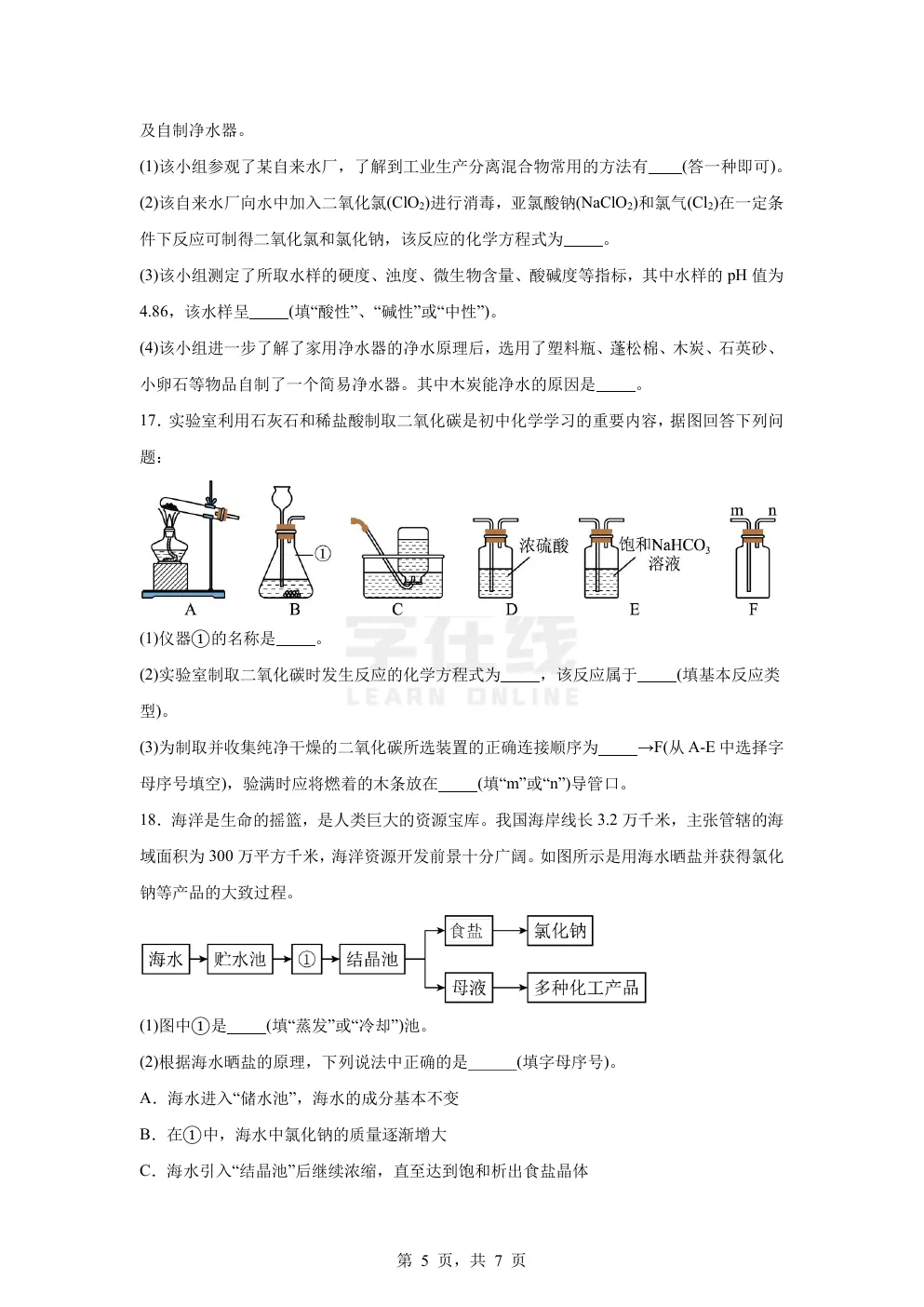 【中考真题卷】2025年四川省眉山市中考化学真题卷(原卷版+解析版+Word版下载) 第8张