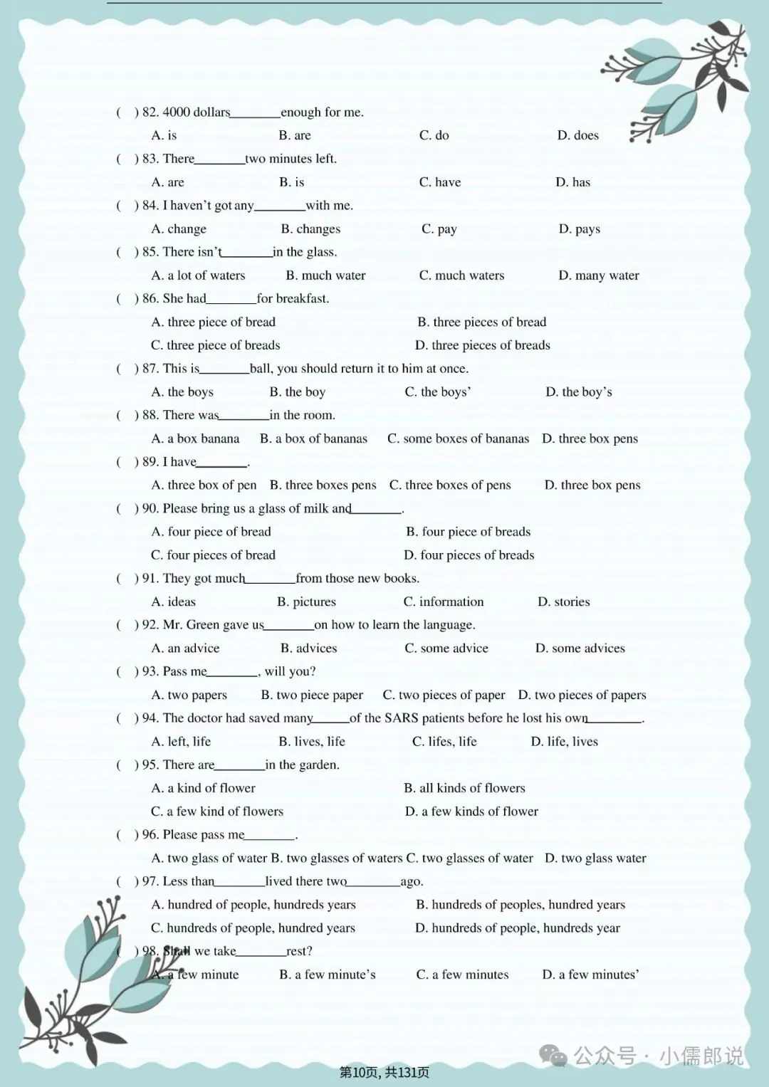 中考英语专题复习 | 初中英语语法专项练习(全套含答案) 第10张