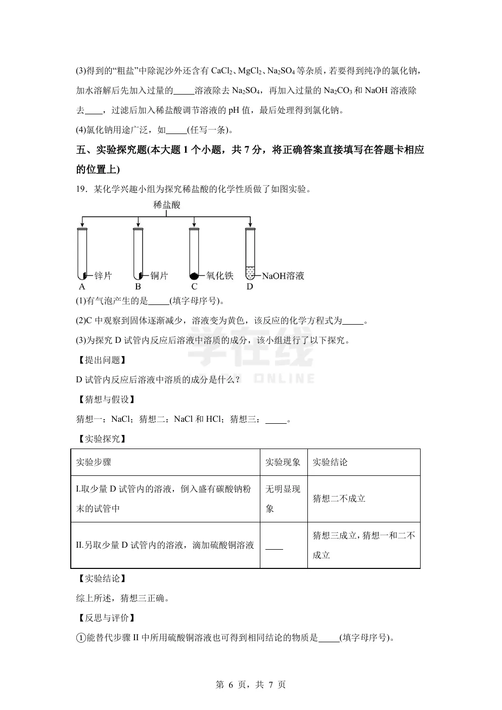 【中考真题卷】2025年四川省眉山市中考化学真题卷(原卷版+解析版+Word版下载) 第9张