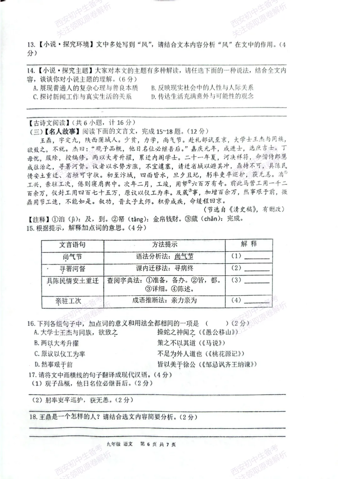 全科模考真题!西安2026中考模拟:【西安高新一中陆港中学】九年级三模【语文】,试卷+完整版答案,免费下载! 第12张