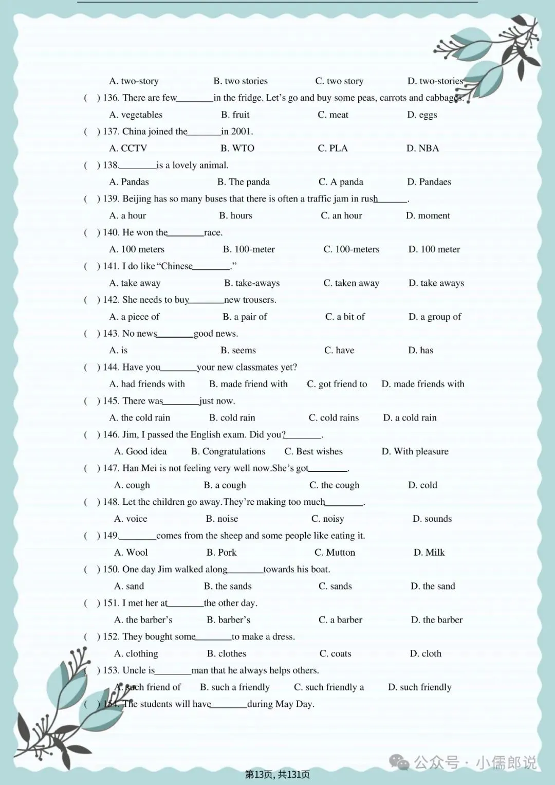 中考英语专题复习 | 初中英语语法专项练习(全套含答案) 第13张