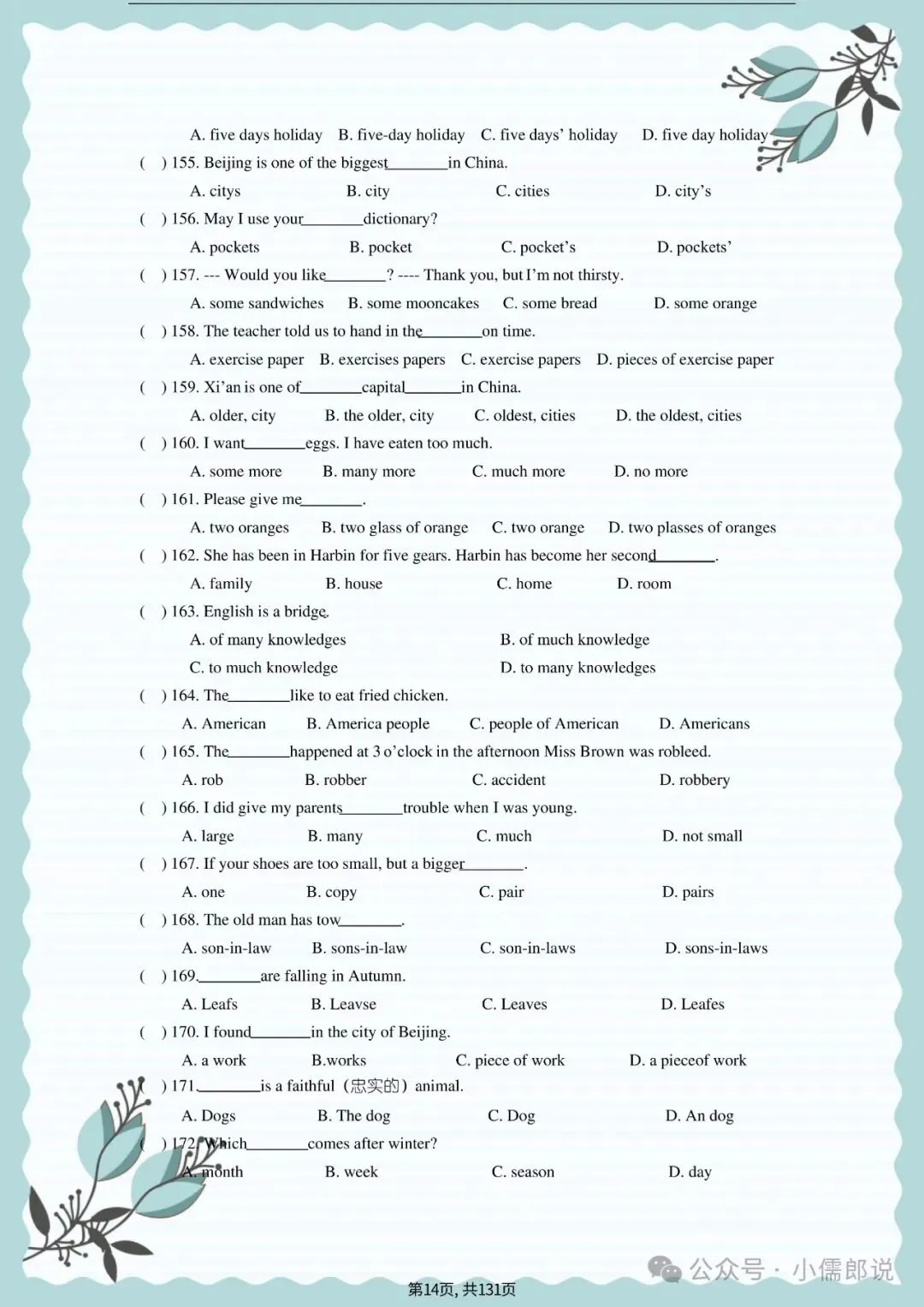 中考英语专题复习 | 初中英语语法专项练习(全套含答案) 第14张