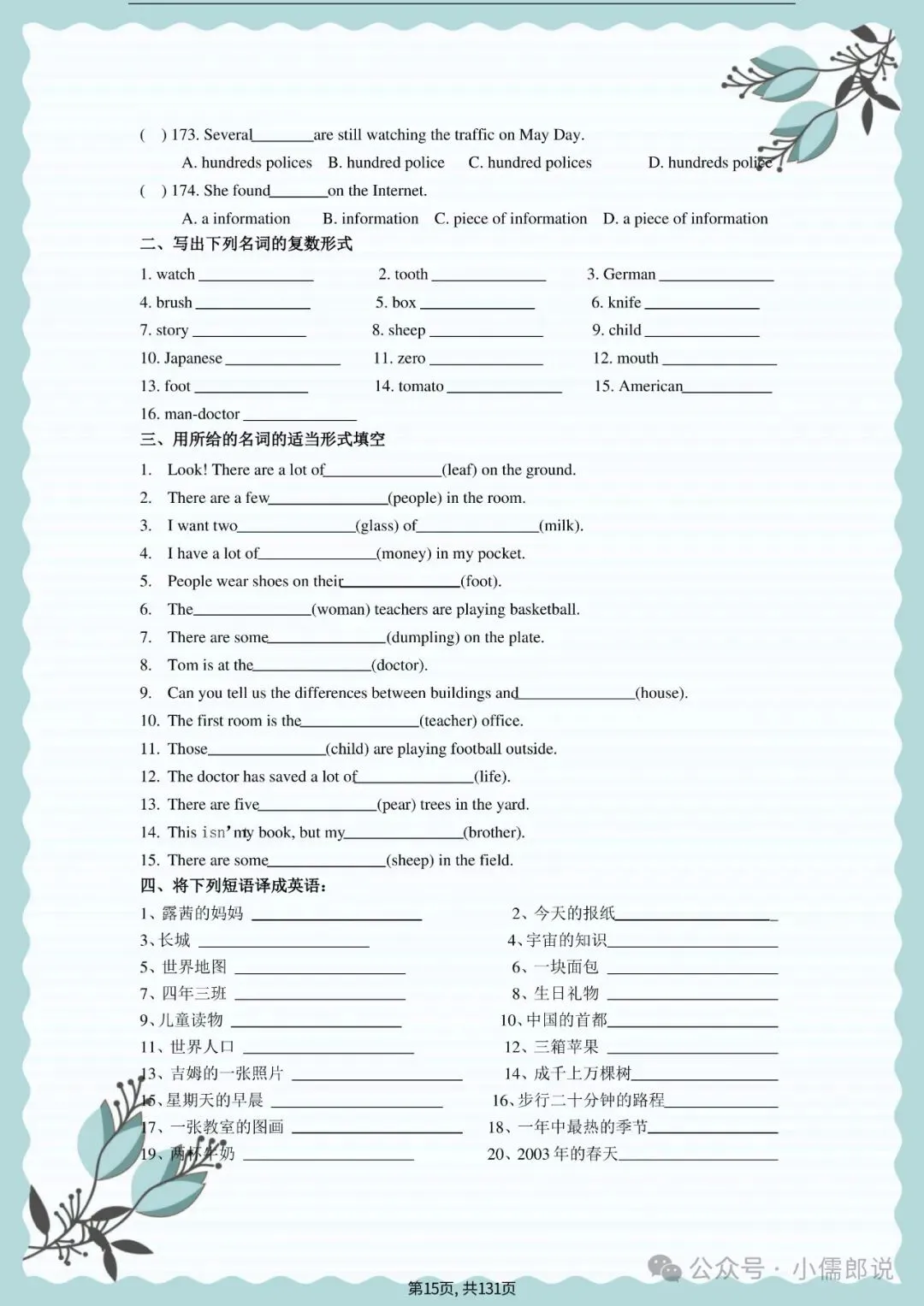 中考英语专题复习 | 初中英语语法专项练习(全套含答案) 第15张