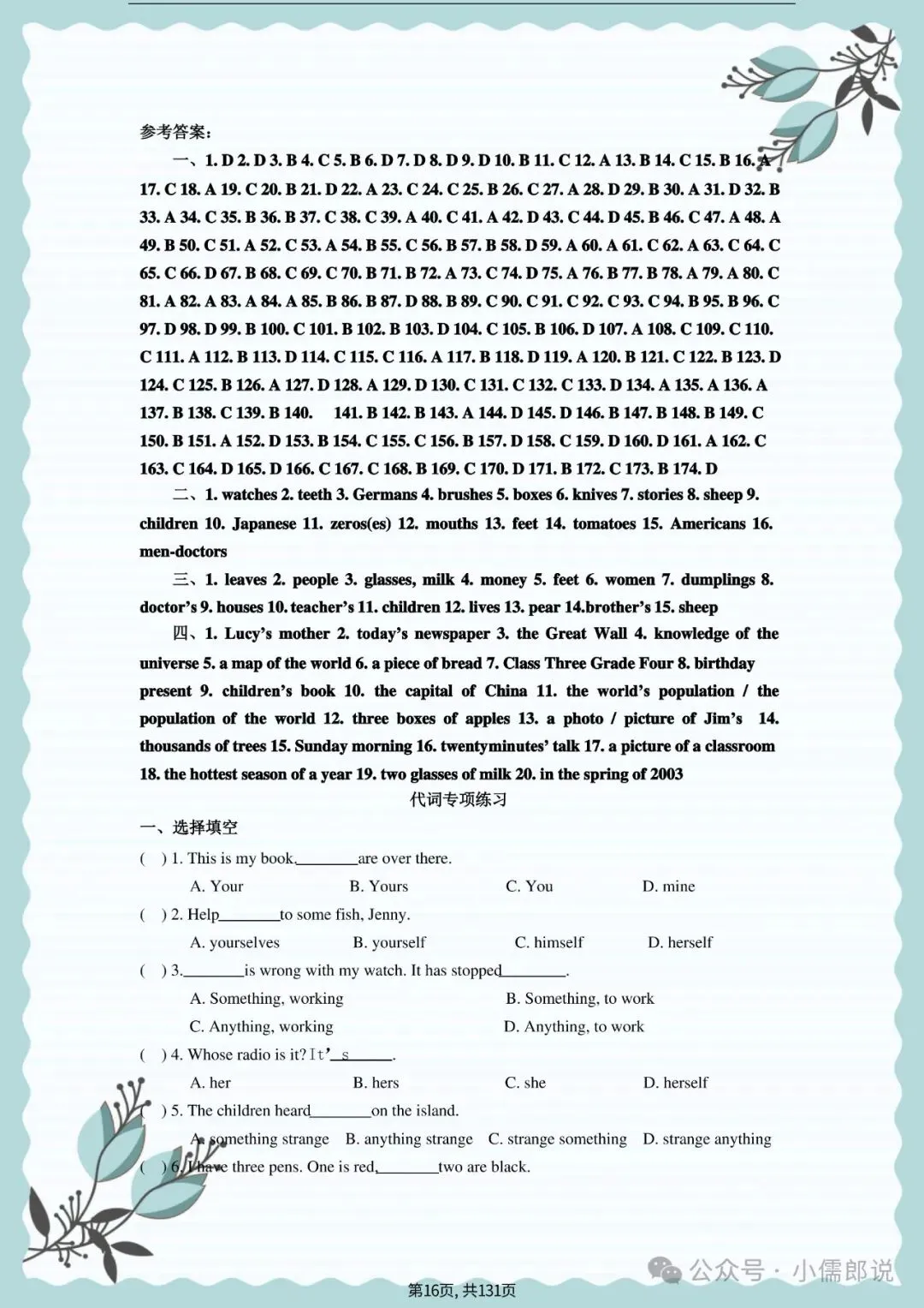 中考英语专题复习 | 初中英语语法专项练习(全套含答案) 第16张