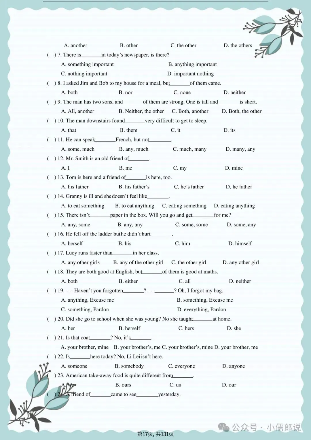 中考英语专题复习 | 初中英语语法专项练习(全套含答案) 第17张