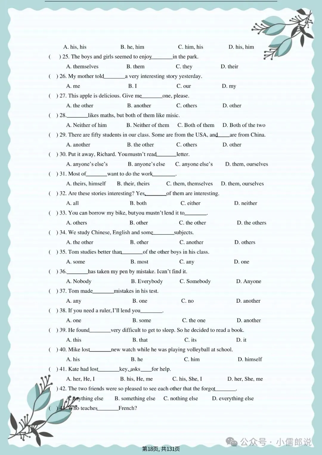 中考英语专题复习 | 初中英语语法专项练习(全套含答案) 第18张