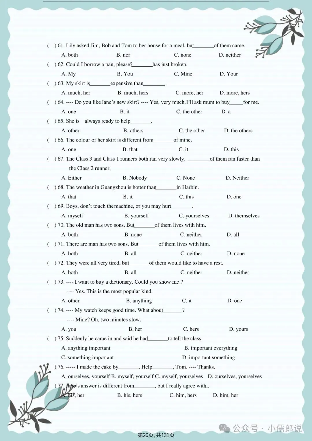 中考英语专题复习 | 初中英语语法专项练习(全套含答案) 第20张