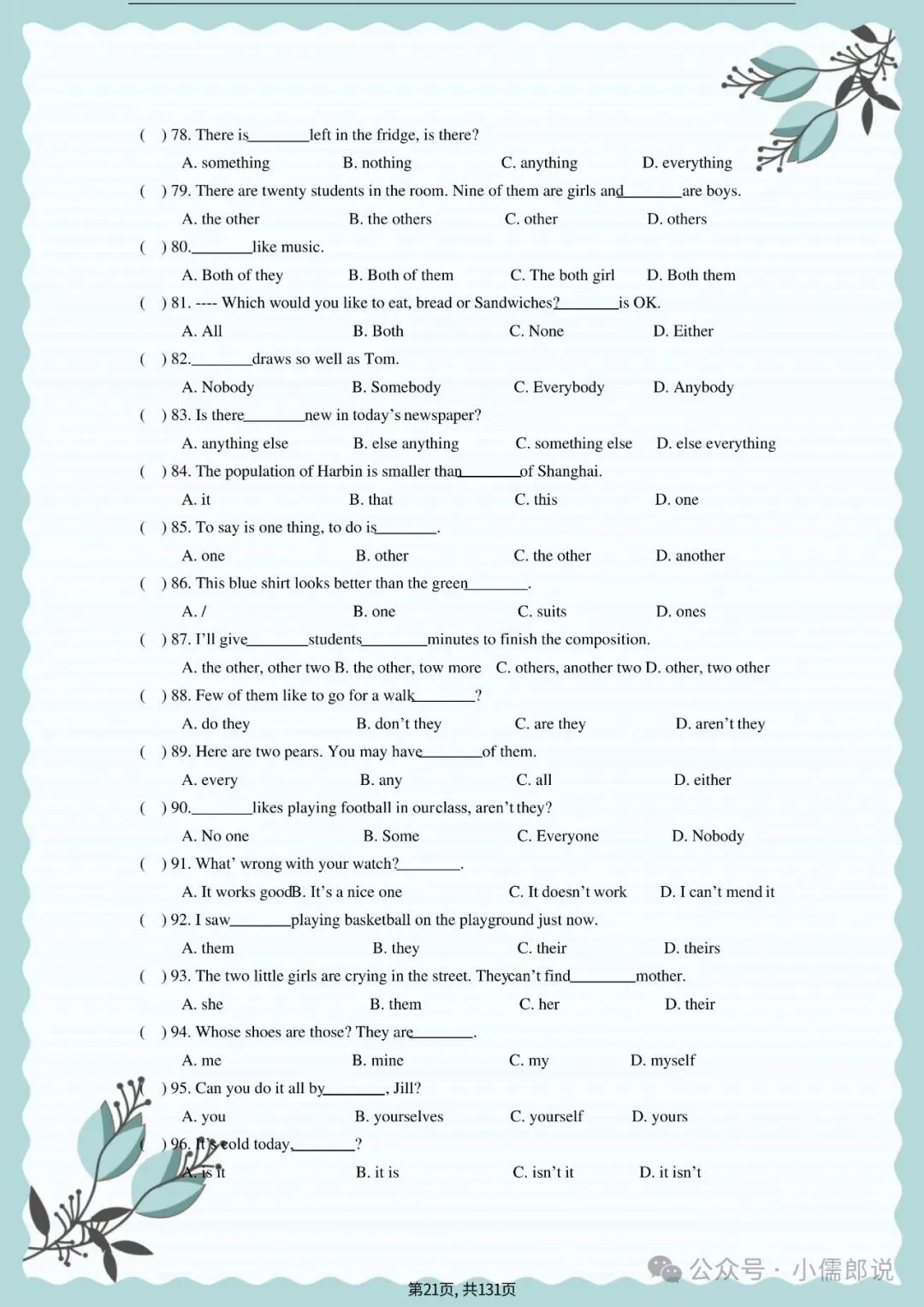 中考英语专题复习 | 初中英语语法专项练习(全套含答案) 第21张