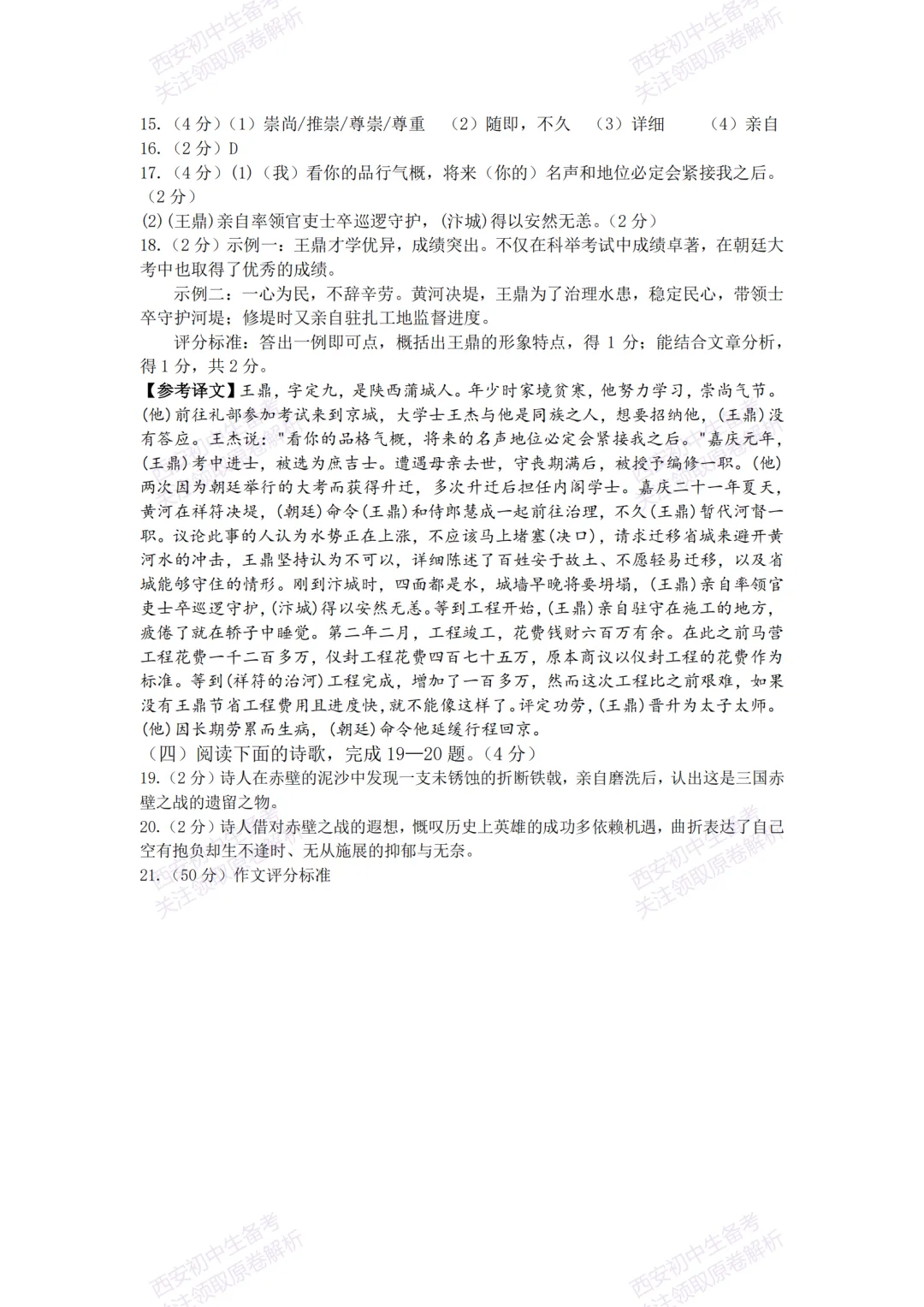 全科模考真题!西安2026中考模拟:【西安高新一中陆港中学】九年级三模【语文】,试卷+完整版答案,免费下载! 第17张