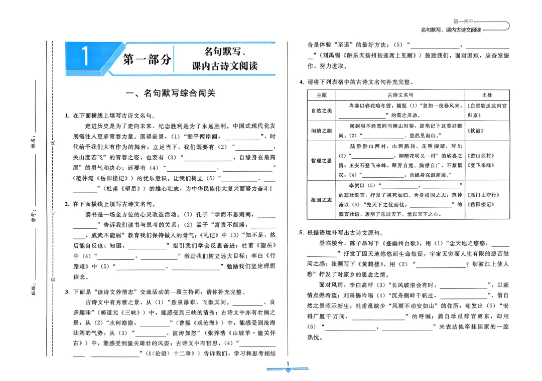 【26春】初中各科《中考复习与研究》中考复习必备,最新版,精品试题分类(语文/数学/英语/物理/化学)| 可下载打印 第2张