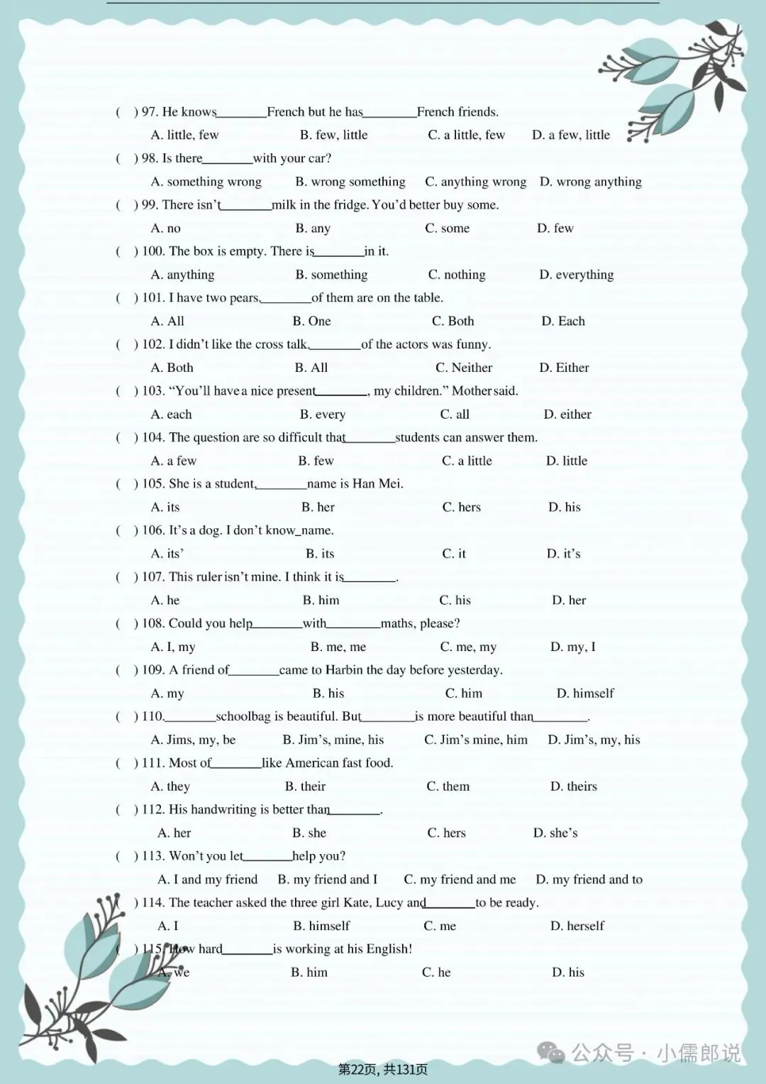 中考英语专题复习 | 初中英语语法专项练习(全套含答案) 第22张