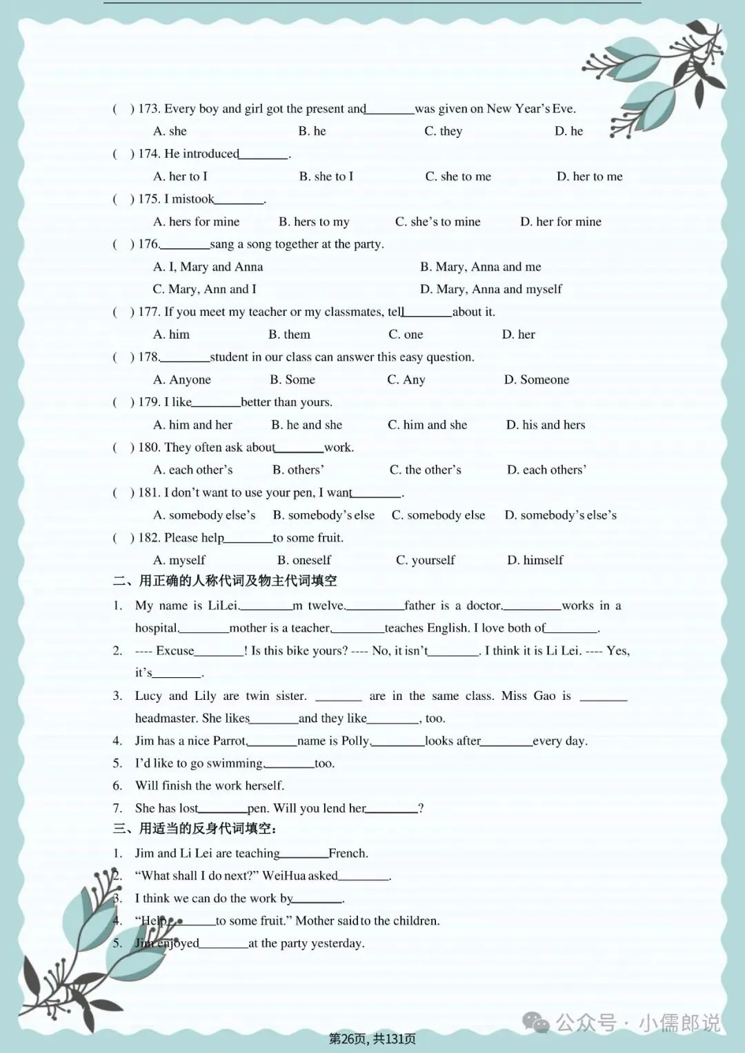 中考英语专题复习 | 初中英语语法专项练习(全套含答案) 第26张