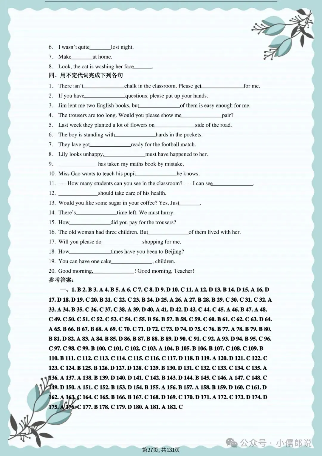 中考英语专题复习 | 初中英语语法专项练习(全套含答案) 第27张