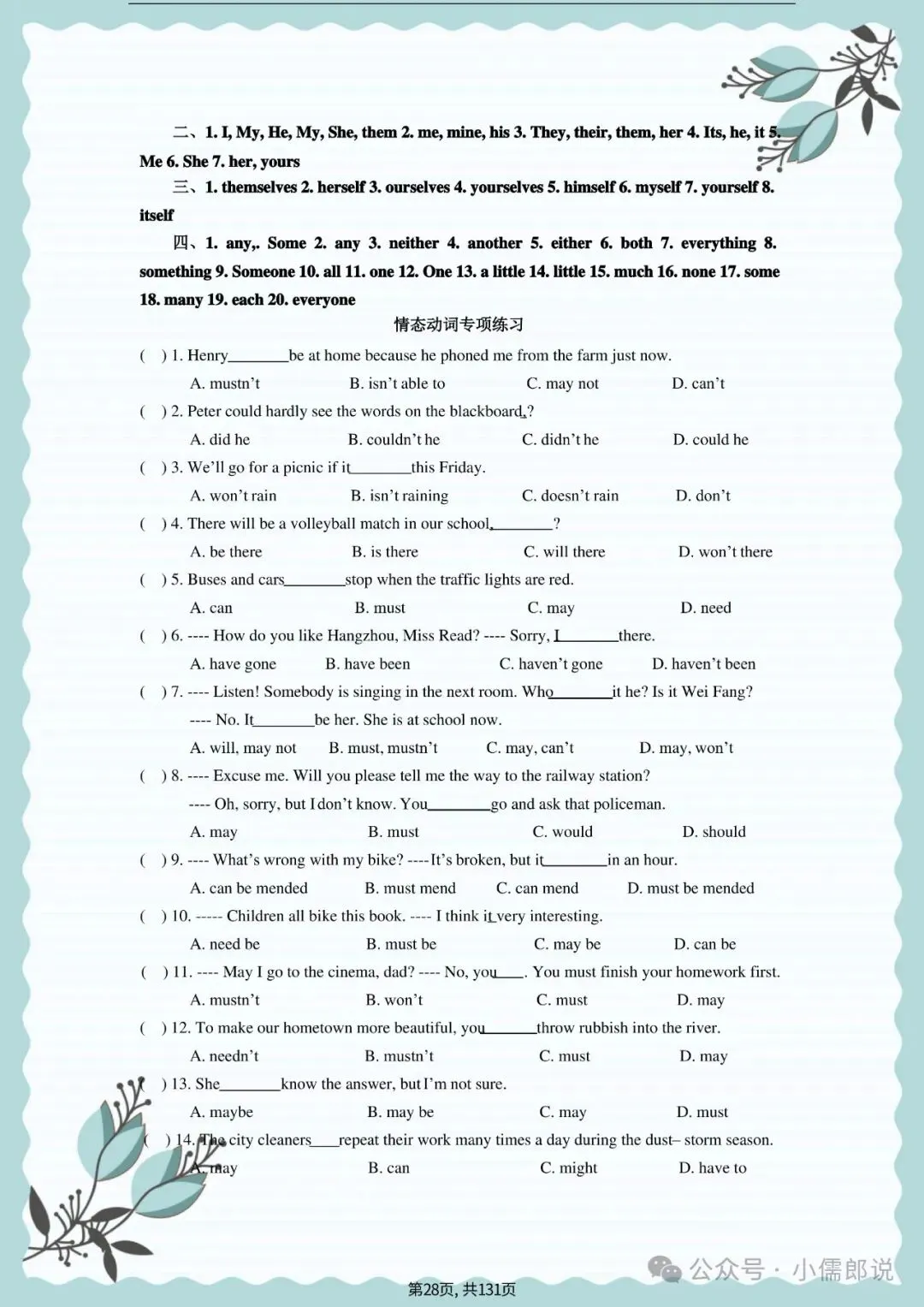 中考英语专题复习 | 初中英语语法专项练习(全套含答案) 第28张