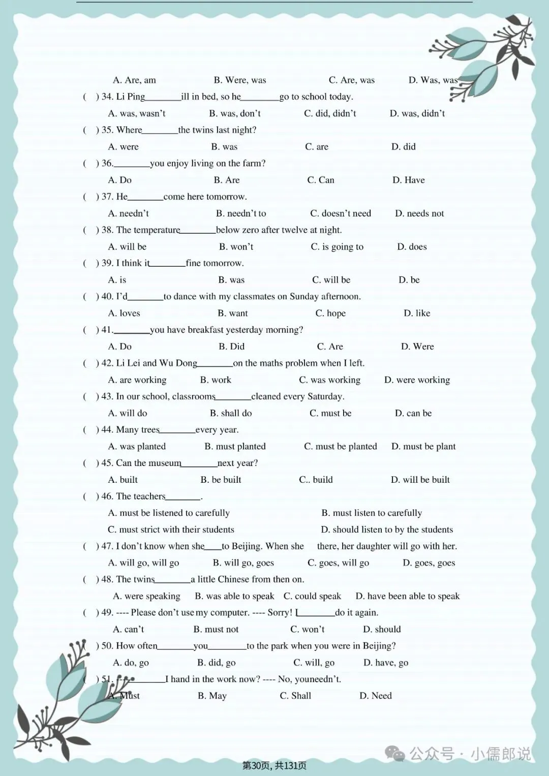 中考英语专题复习 | 初中英语语法专项练习(全套含答案) 第30张