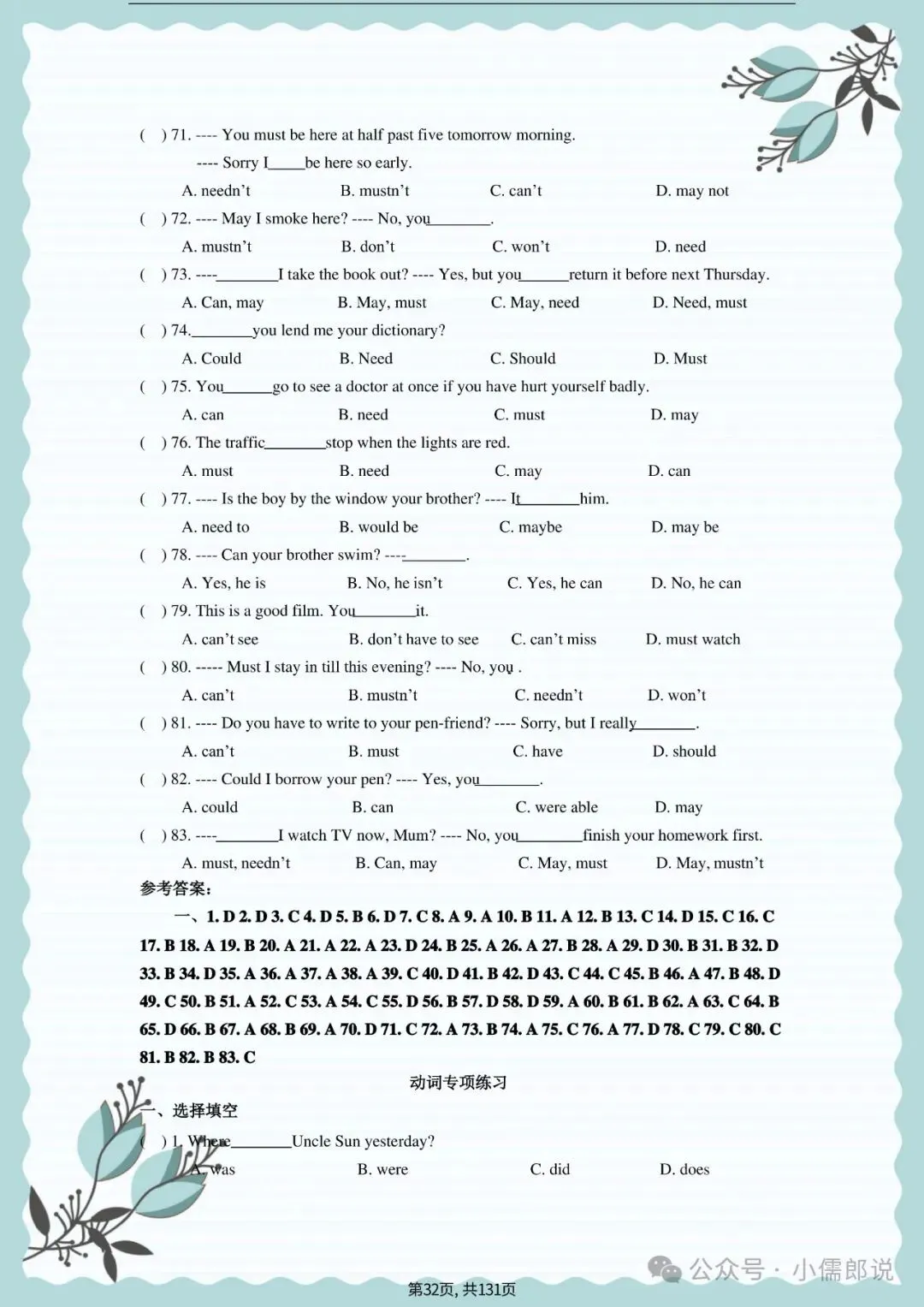 中考英语专题复习 | 初中英语语法专项练习(全套含答案) 第32张