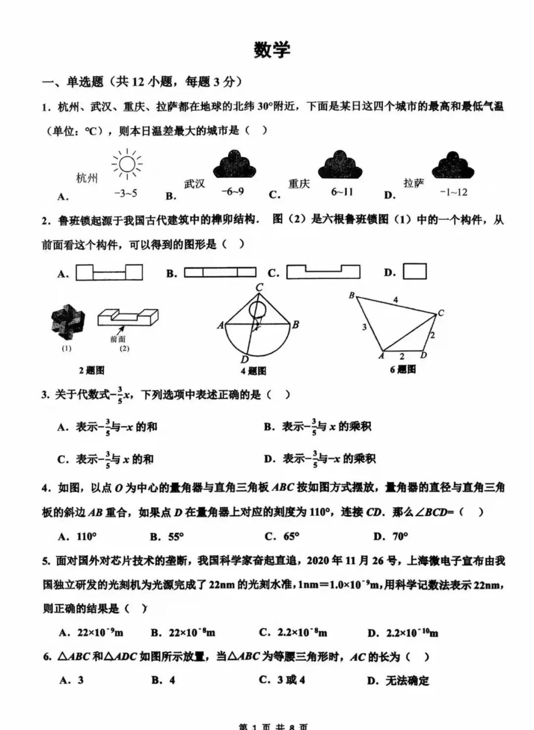 2026年邯郸育华中学九年级数学一模试卷 第2张