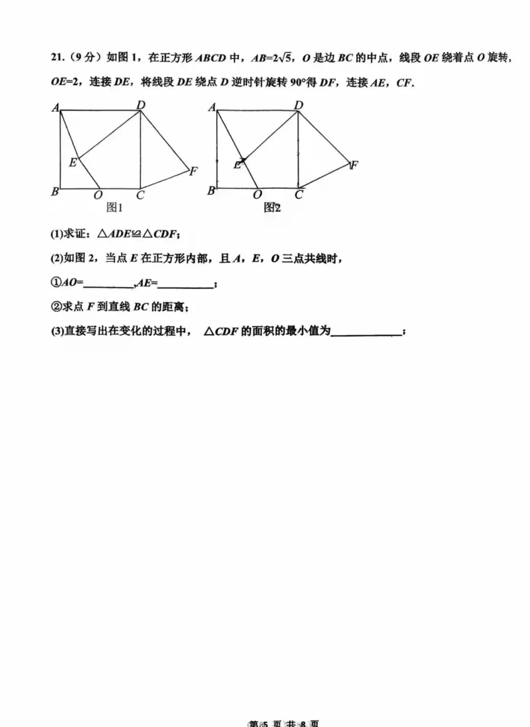 2026年邯郸育华中学九年级数学一模试卷 第6张