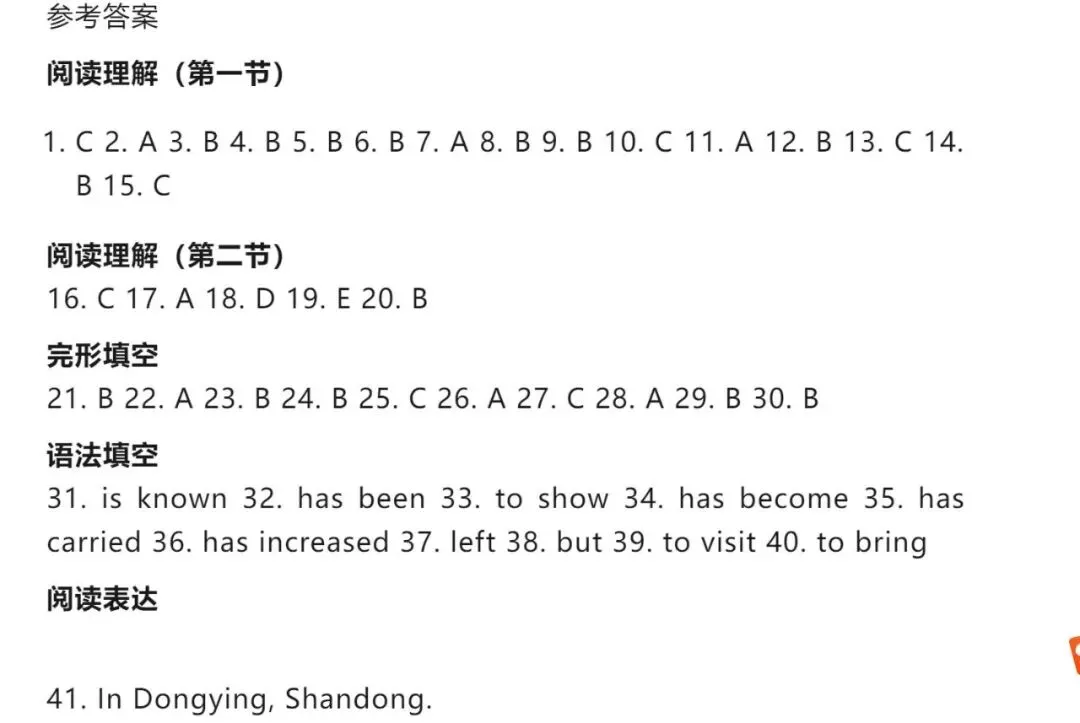 山东省2026年中考 英语模拟试题(五) 第4张