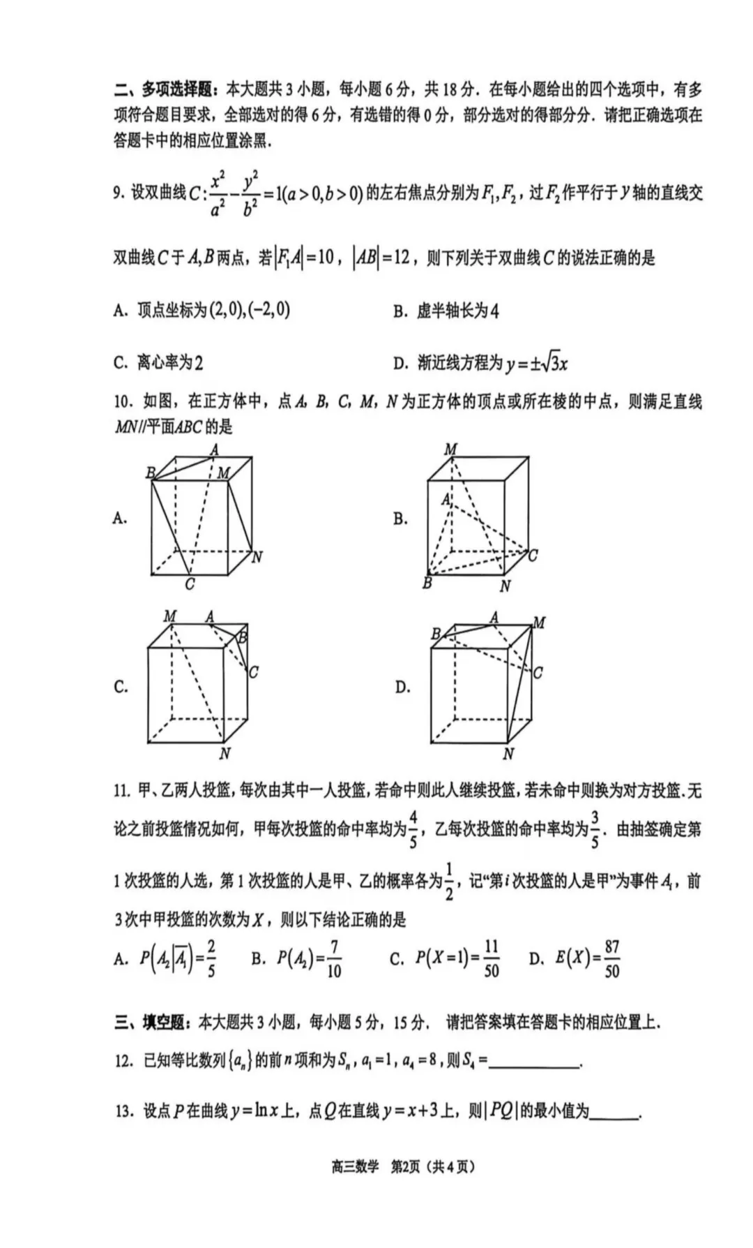 东莞市2026届高三下学期数学模拟考试试题+答案 第4张