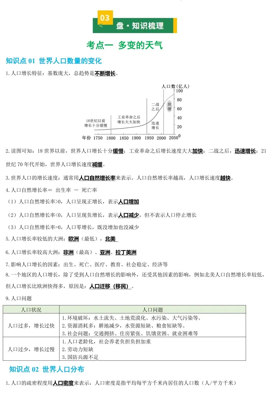 2026年中考地理一轮复习知识清单:居民与文化+发展与合作(可下载) 第5张