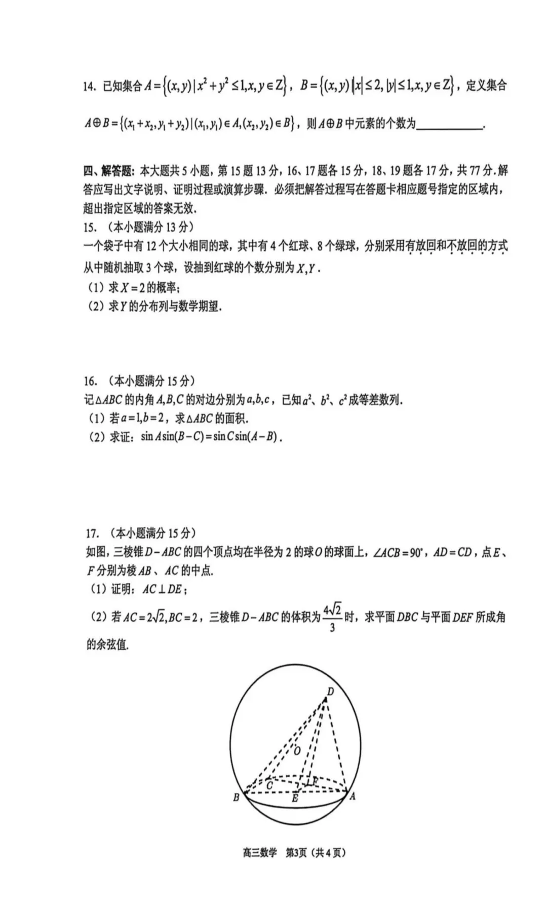 东莞市2026届高三下学期数学模拟考试试题+答案 第5张