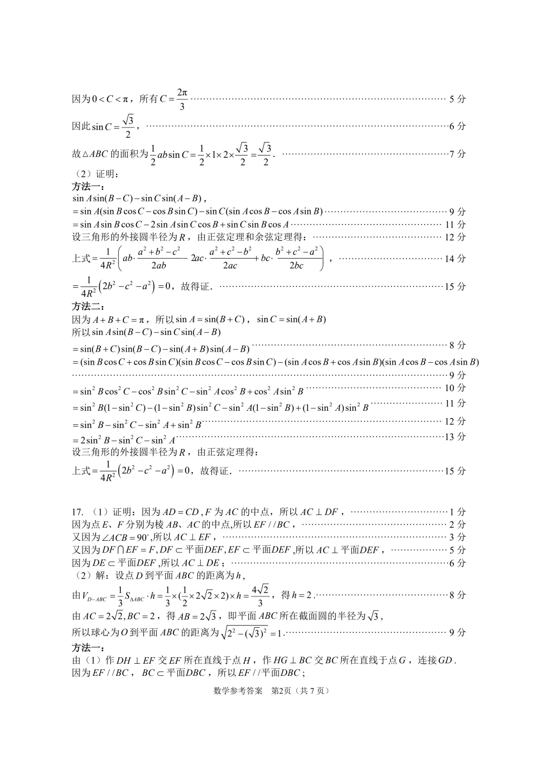 东莞市2026届高三下学期数学模拟考试试题+答案 第8张