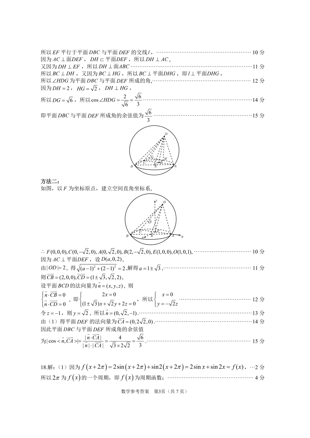 东莞市2026届高三下学期数学模拟考试试题+答案 第9张