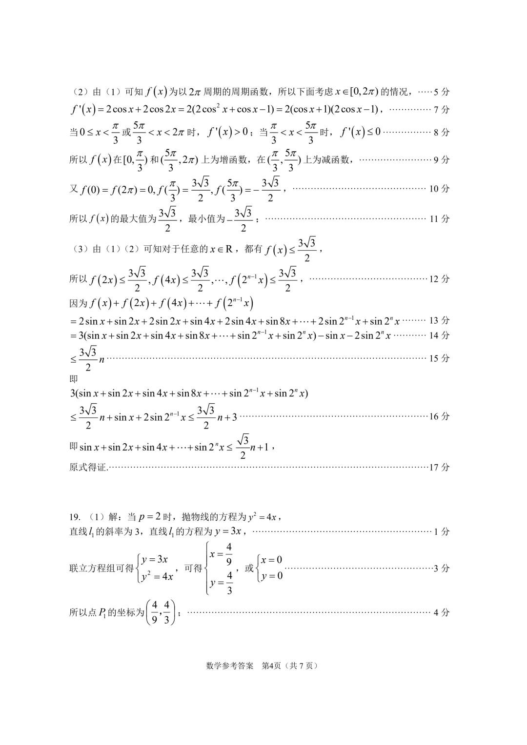 东莞市2026届高三下学期数学模拟考试试题+答案 第10张