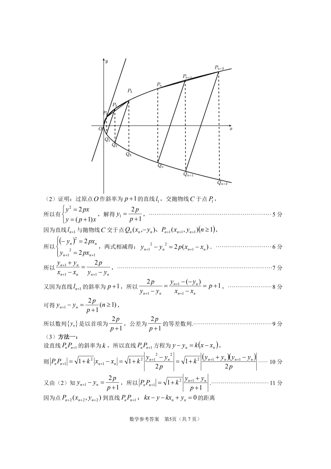 东莞市2026届高三下学期数学模拟考试试题+答案 第11张
