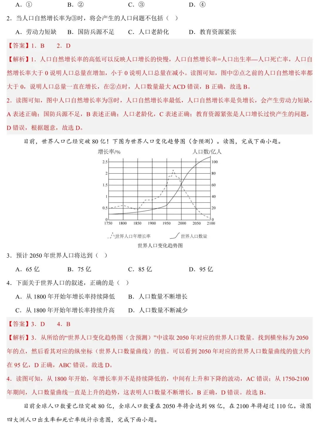 2026年中考地理一轮复习知识清单:居民与文化+发展与合作(可下载) 第11张