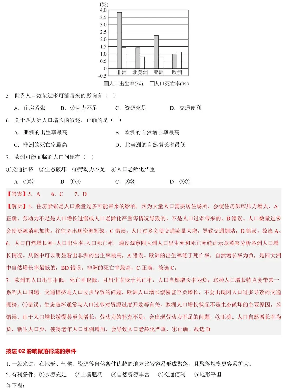 2026年中考地理一轮复习知识清单:居民与文化+发展与合作(可下载) 第12张