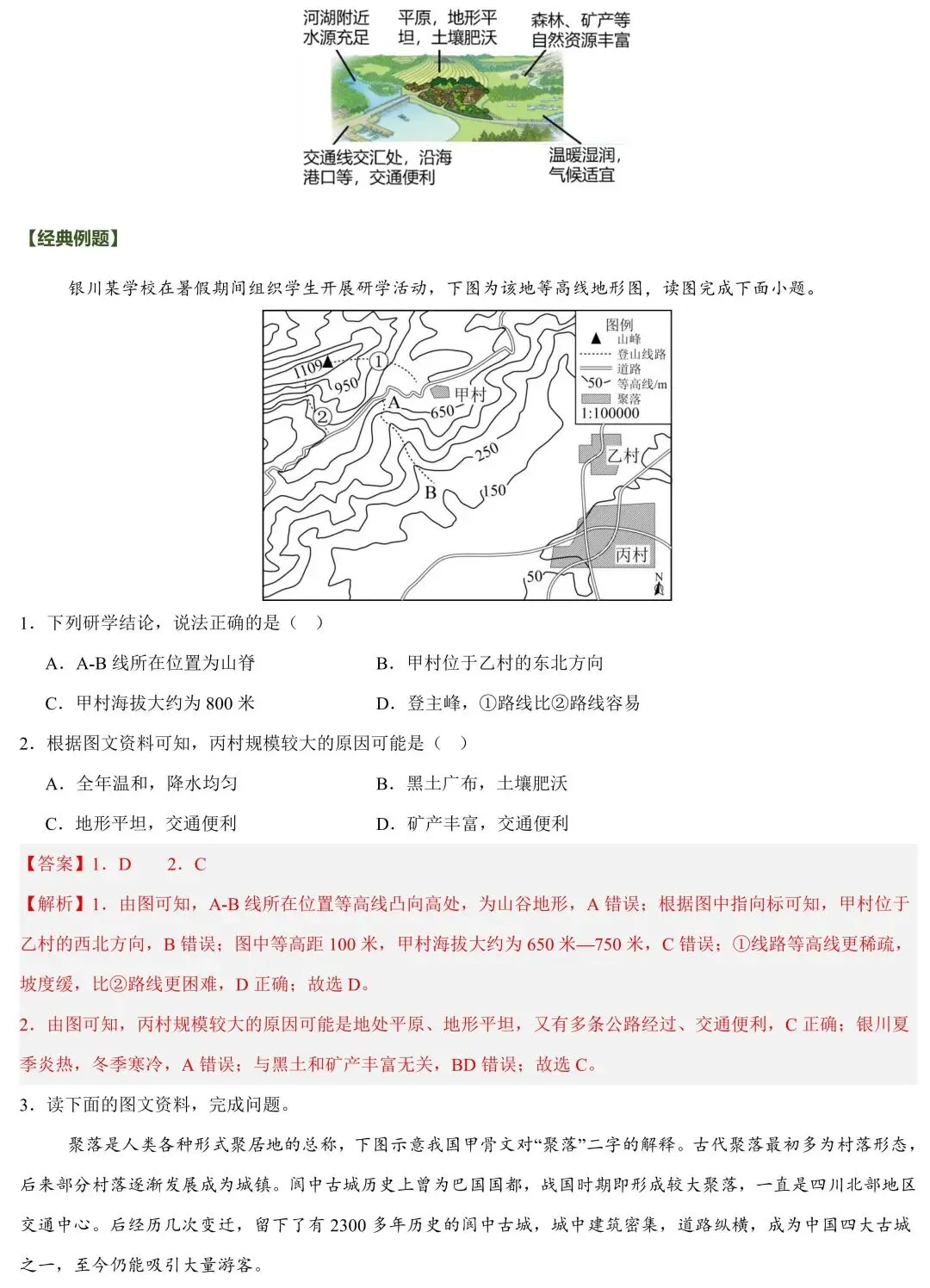 2026年中考地理一轮复习知识清单:居民与文化+发展与合作(可下载) 第13张