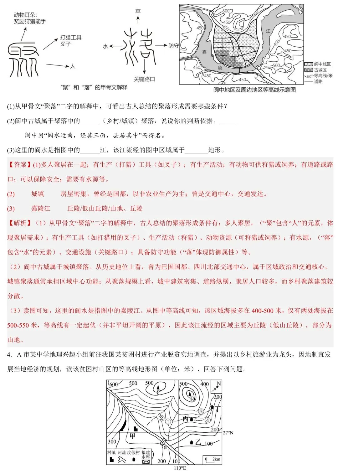 2026年中考地理一轮复习知识清单:居民与文化+发展与合作(可下载) 第14张