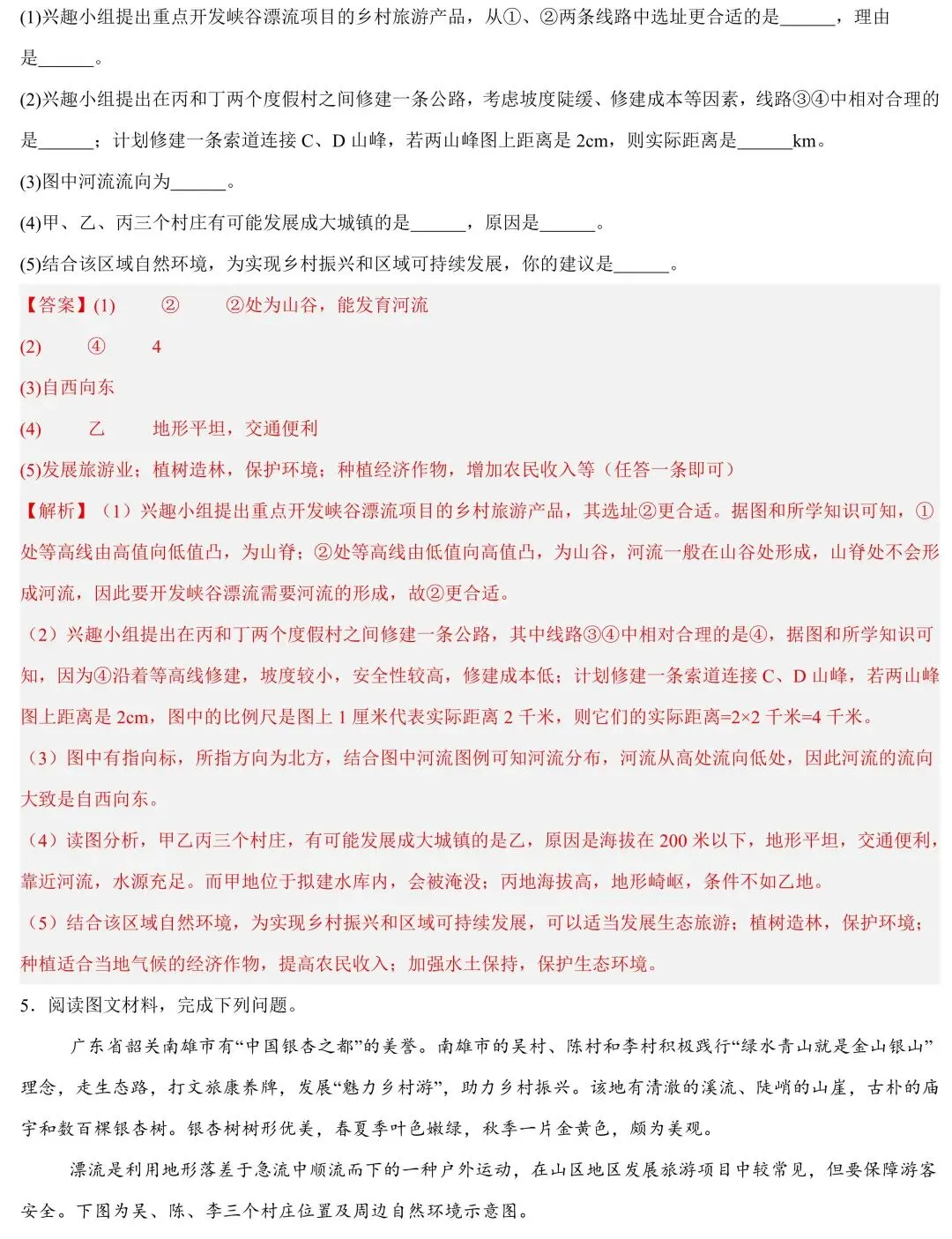 2026年中考地理一轮复习知识清单:居民与文化+发展与合作(可下载) 第15张